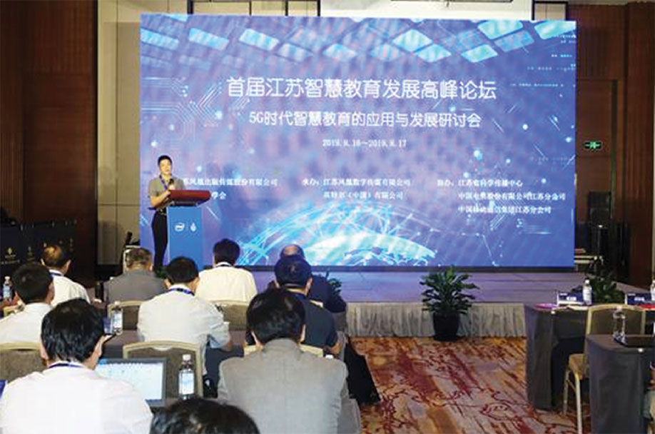 凤凰传媒5G时代智慧教育发展高峰论坛成功举办