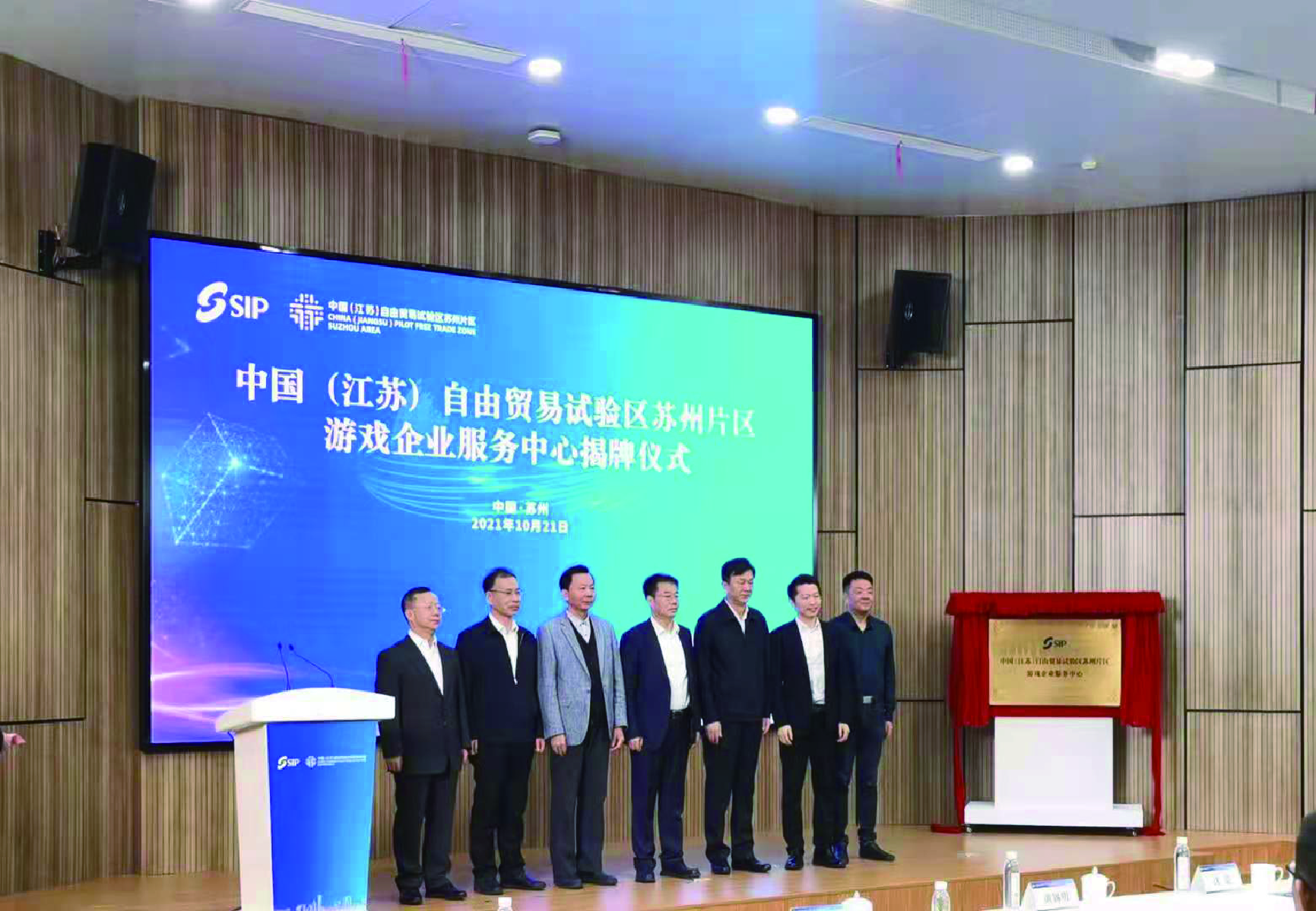 音像数媒参加中国自贸苏州片区游戏企业服务中心揭牌仪式并签约共建合作单位