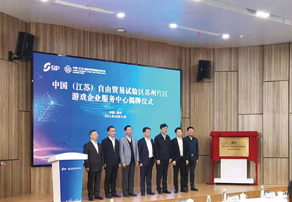 音像数媒参加中国自贸苏州片区游戏企业服务中心揭牌仪式并签约共建合作单位（压缩）.jpg